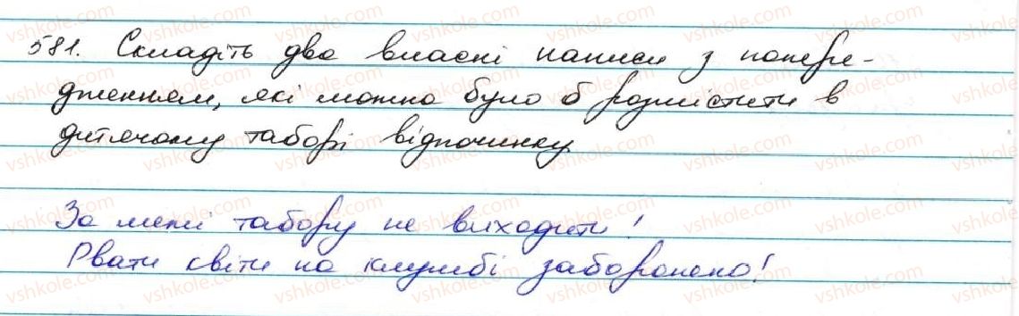 фото задание 581 - узагальнення й систематизація вивченого про частини мови