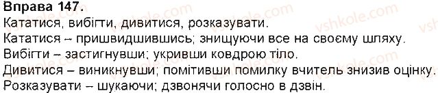 фото задание 147 - § 13. дієприслівник як особлива форма дієслова - дієприслівник