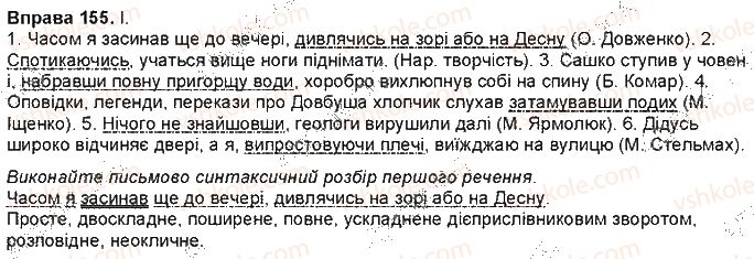 фото задание 155 - § 14. дієприслівниковий зворот - дієприслівник