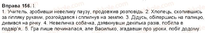 фото задание 156 - § 14. дієприслівниковий зворот - дієприслівник