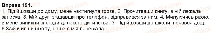 фото задание 191 - § 17. узагальнення вивченого - дієприслівник