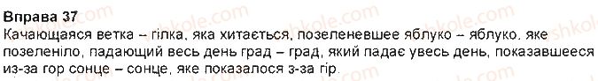 фото задание 37 - § 3. дієприкметник як особлива форма дієслова - морфологія. орфографія