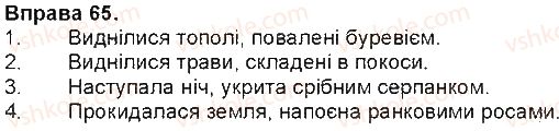 фото задание 65 - § 5. дієприкметниковий зворот - морфологія. орфографія