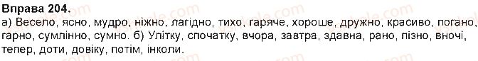 фото задание 204 - § 18. прислівник як частина мови - прислівник