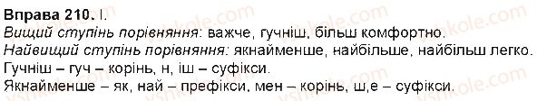 фото задание 210 - § 19. ступені порівняння прислівників - прислівник