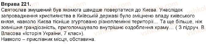 фото задание 221 - § 19. ступені порівняння прислівників - прислівник