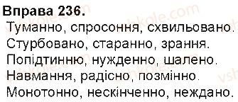 фото задание 236 - § 21. букви н і нн у прислівниках - прислівник
