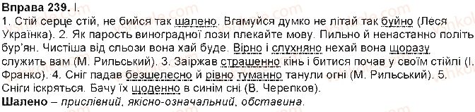 фото задание 239 - § 21. букви н і нн у прислівниках - прислівник