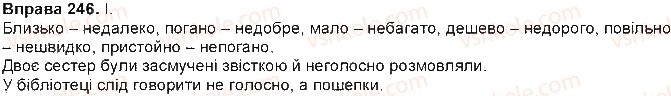 фото задание 246 - § 22. написання не та ні з прислівниками - прислівник