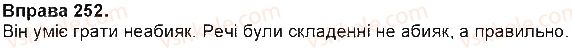 фото задание 252 - § 22. написання не та ні з прислівниками - прислівник