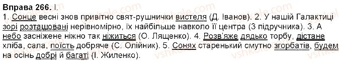 фото задание 266 - § 24. правопис прислівників на -о, -е, утворених від прикметників та дієприкметників - прислівник