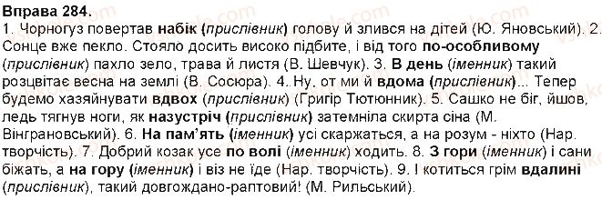 фото задание 284 - § 25. написання прислівників разом і через дефіс - прислівник