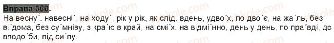 фото задание 300 - § 26. написання прислівникових сполучень - прислівник
