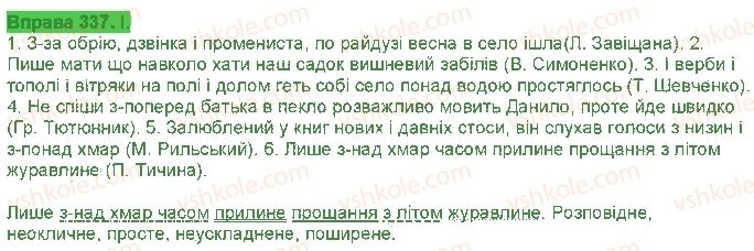 фото задание 337 - § 29. написання прийменників - службові частини мови. вигук
