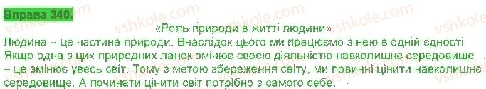 фото задание 340 - § 29. написання прийменників - службові частини мови. вигук