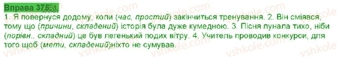 фото задание 375 - § 32. сполучники сурядності та підрядності - службові частини мови. вигук