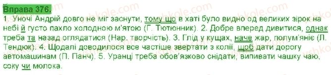 фото задание 376 - § 32. сполучники сурядності та підрядності - службові частини мови. вигук
