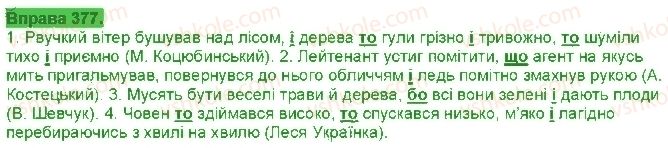 фото задание 377 - § 32. сполучники сурядності та підрядності - службові частини мови. вигук