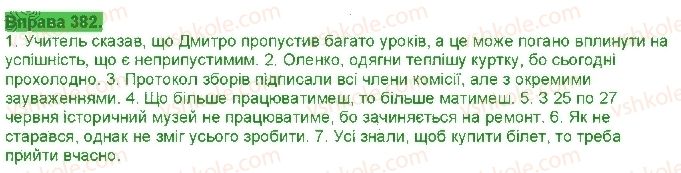фото задание 382 - § 32. сполучники сурядності та підрядності - службові частини мови. вигук