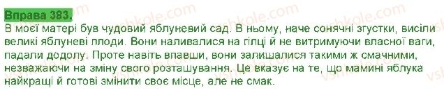 фото задание 383 - § 32. сполучники сурядності та підрядності - службові частини мови. вигук