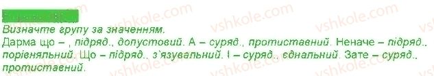 фото задание 389 - § 33. написання сполучників - службові частини мови. вигук