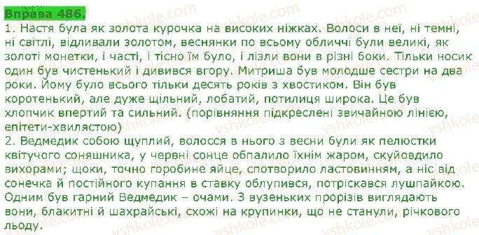 фото задание 486 - уроки розвитку мовлення