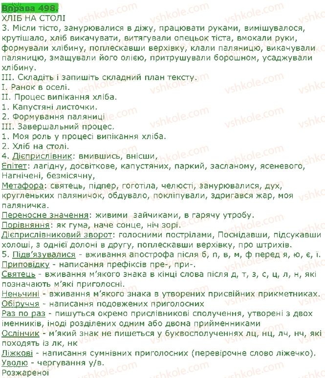 фото задание 498 - уроки розвитку мовлення