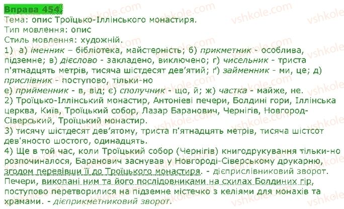 фото задание 454 - узагальнення й систематизація вивченого