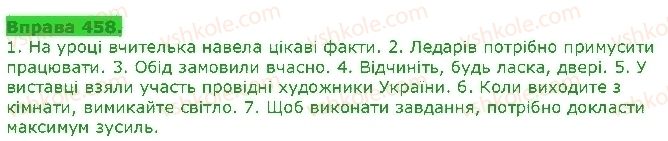 фото задание 458 - узагальнення й систематизація вивченого