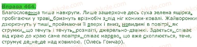 фото задание 464 - узагальнення й систематизація вивченого
