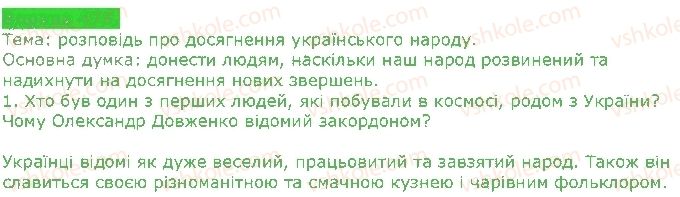 фото задание 472 - узагальнення й систематизація вивченого