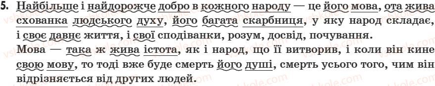 фото задание 5 - § 1. мова - скарбниця духовності народу