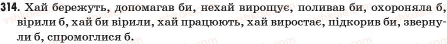 фото задание 314 - § 40. розряди часток за значенням - морфологія. частка