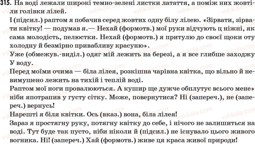 фото задание 315 - § 40. розряди часток за значенням - морфологія. частка