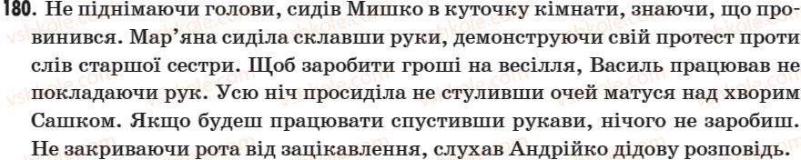 фото задание 180 - § 22. дієприслівниковий зворот - морфологія. дієприслівник (форма дієслова)