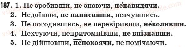 фото задание 187 - § 23. не з дієприслівниками - морфологія. дієприслівник (форма дієслова)
