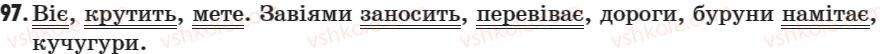 фото задание 97 - § 11. безособові дієслова - морфологія. дієслово