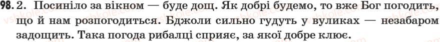 фото задание 98 - § 11. безособові дієслова - морфологія. дієслово