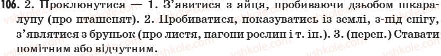фото задание 106 - § 12. способи творення дієслів - морфологія. дієслово