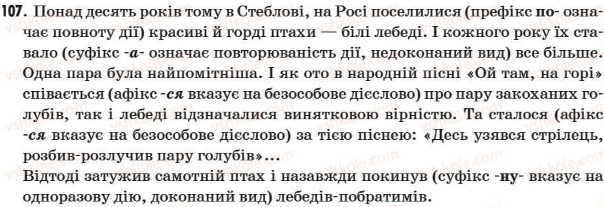 фото задание 107 - § 12. способи творення дієслів - морфологія. дієслово