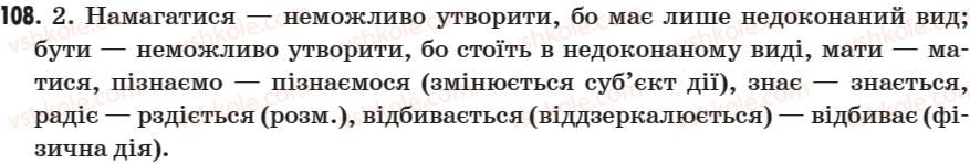 фото задание 108 - § 12. способи творення дієслів - морфологія. дієслово