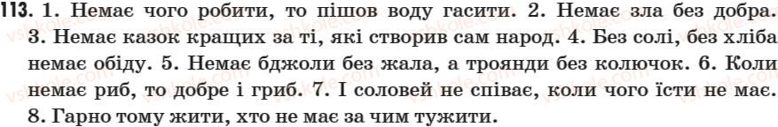 фото задание 113 - § 13. не з дієсловами (повторення) - морфологія. дієслово