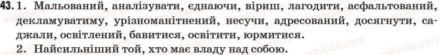 фото задание 43 - § 4. дієслово: загальне значення, морфологічні ознаки, синтаксична роль - морфологія. дієслово