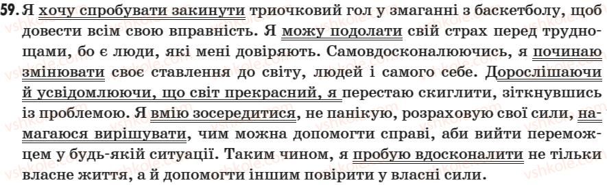 фото задание 59 - § 6. неозначена форма (інфінітив) та особові форми дієслова - морфологія. дієслово