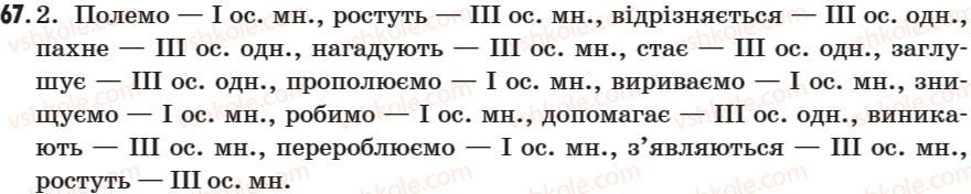 фото задание 67 - § 8. часи дієслова. теперішній час. минулий час. зміна дієслів у минулому часі. майбутній час - морфологія. дієслово