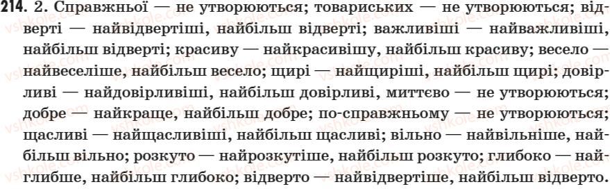фото задание 214 - § 26. ступені порівняння прислівників. способи їх творення - морфологія. прислівник