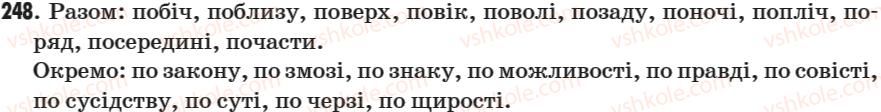 фото задание 248 - § 32. написання прислівникових словосполучень типу: раз у раз, з дня на день і подібних - морфологія. прислівник