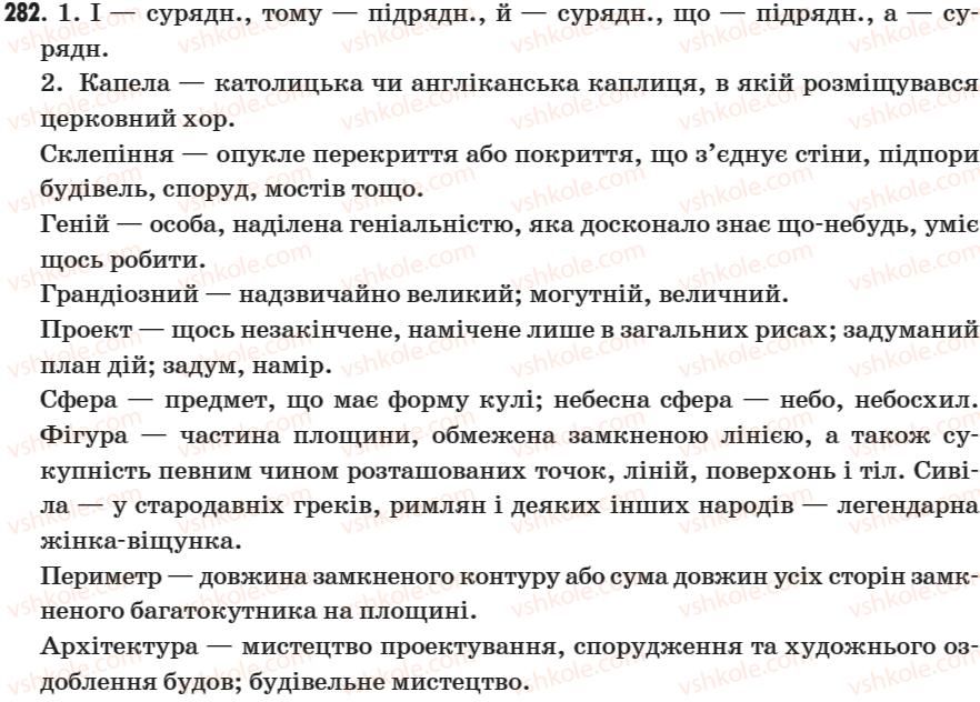 фото задание 282 - § 36. сполучник як службова частина мови - морфологія. сполучннк