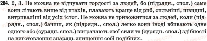 фото задание 284 - § 37. уживання сполучників у простому і складному реченнях: сполучники сурядності и підрядності - морфологія. сполучннк