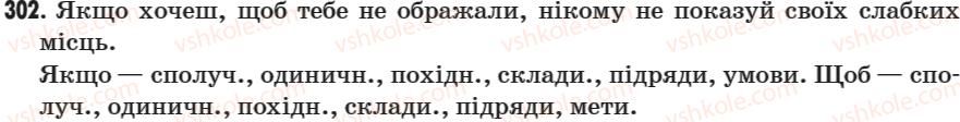 фото задание 302 - § 38. правопис сполучників. написання сполучників разом і окремо - морфологія. сполучннк